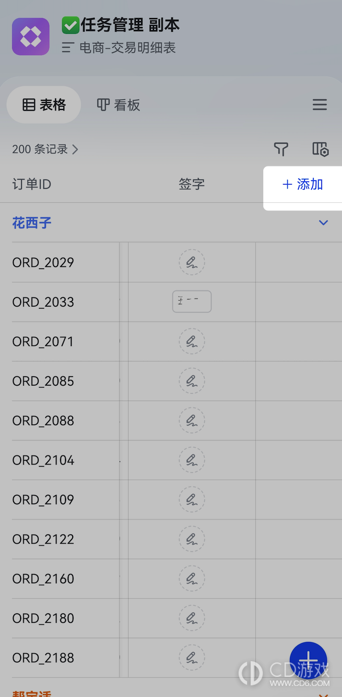 飞书多维表格怎么添加签字字段