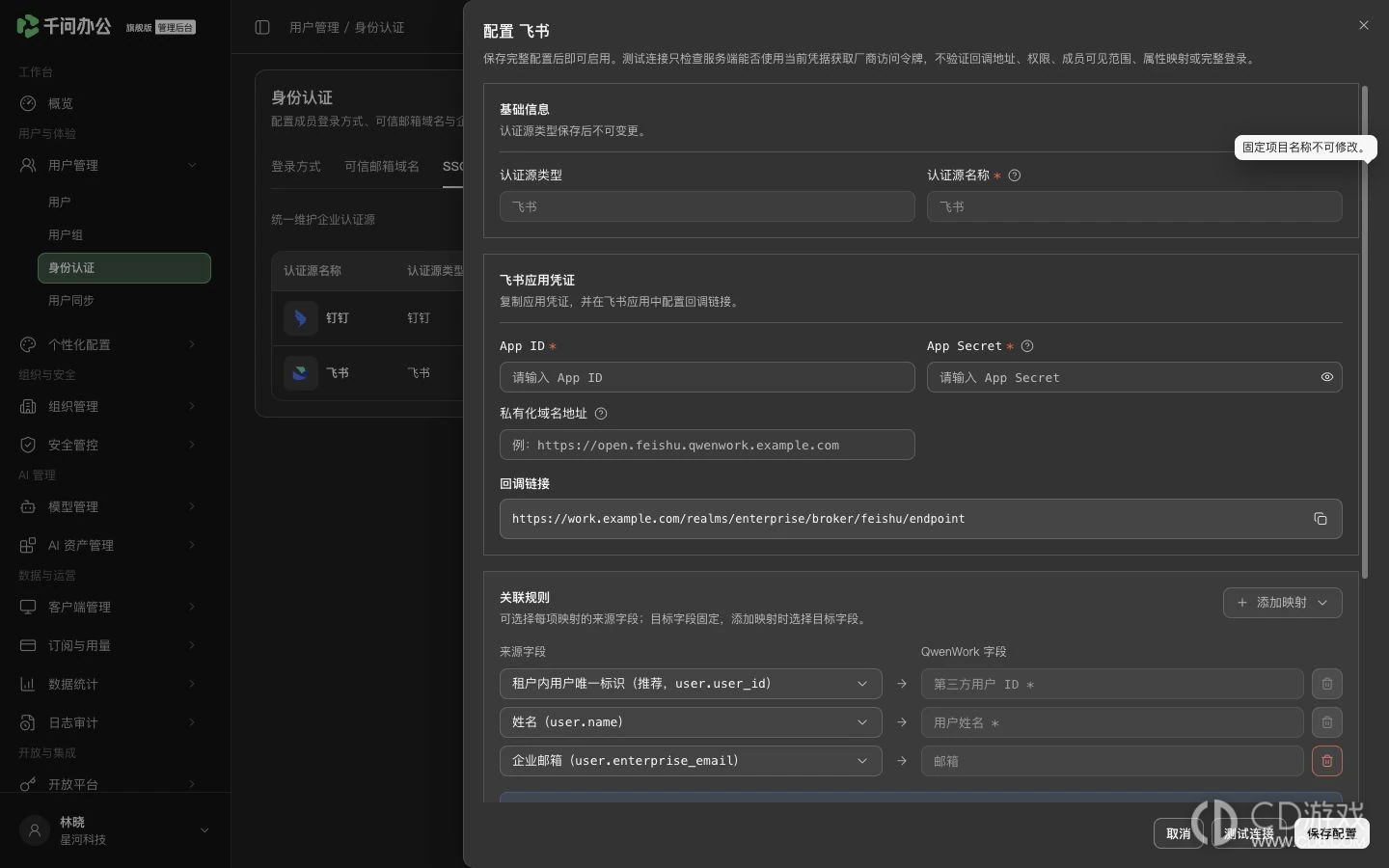 千问办公企业版怎么接入飞书登录