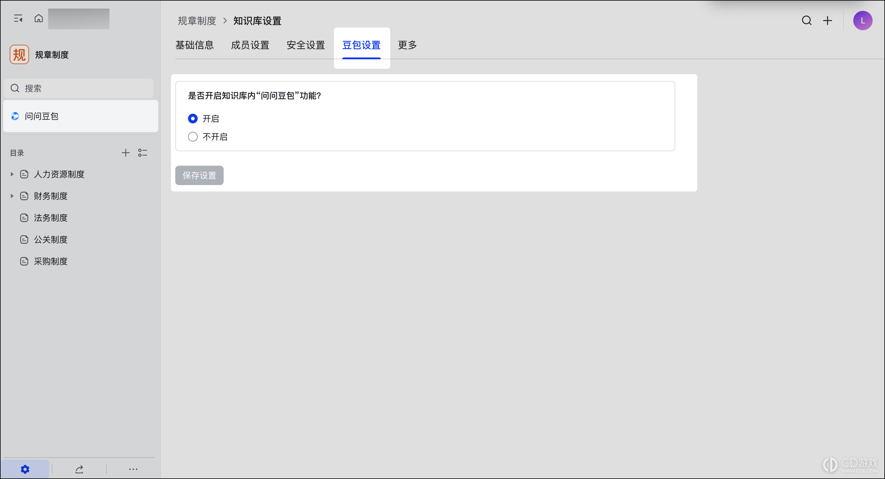 飞书知识库怎么关闭问问豆包