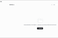 豆包工作伙伴如何新建项目