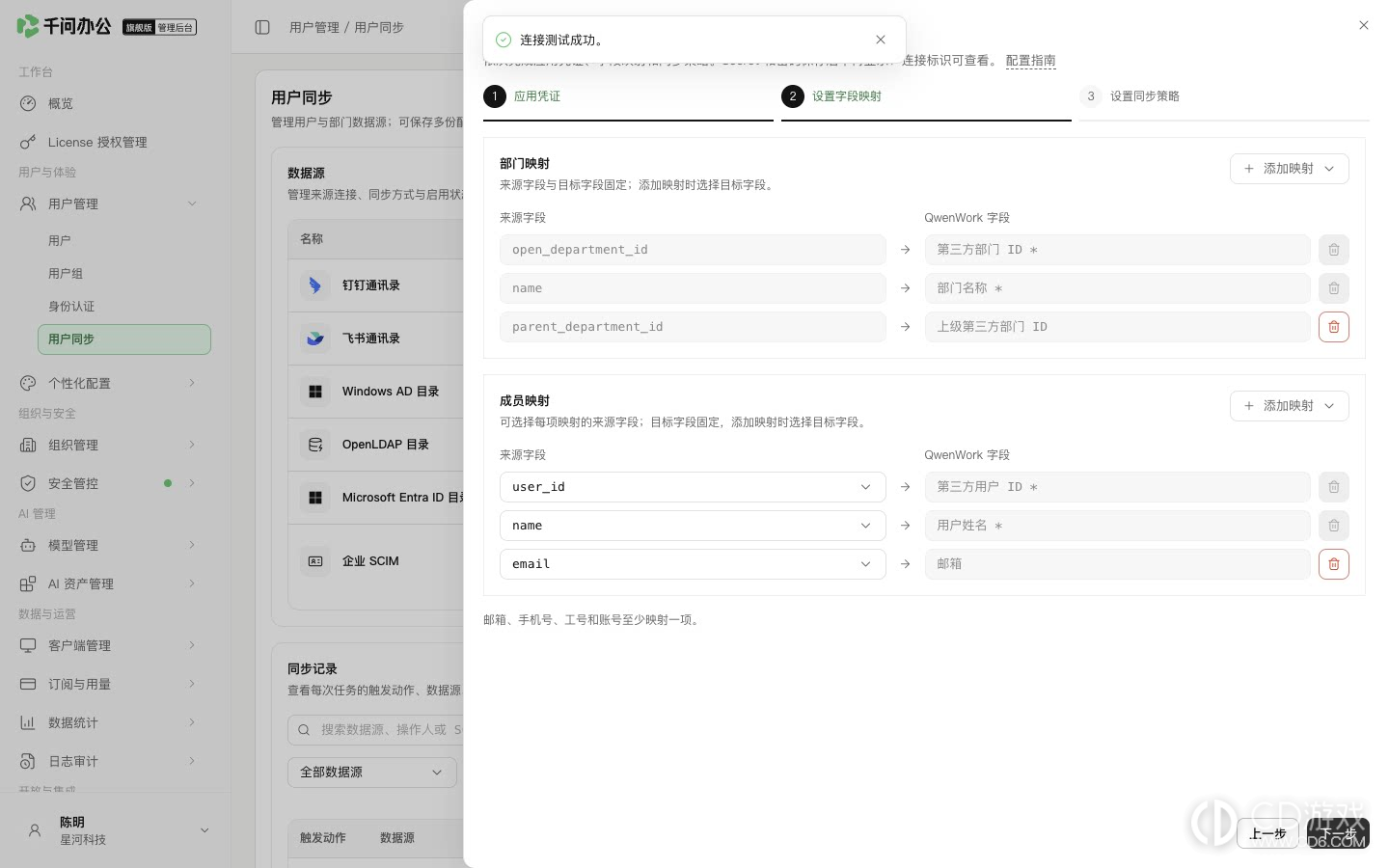千问办公旗舰版怎么同步飞书成员