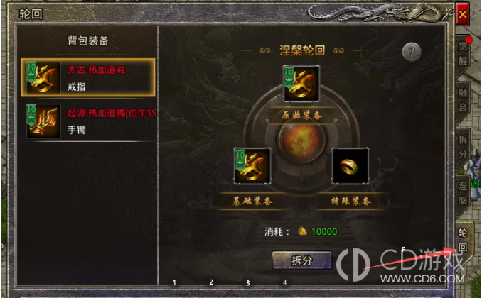 《原始传奇》涅槃装备怎么用：掉落进度、融合与拆解操作