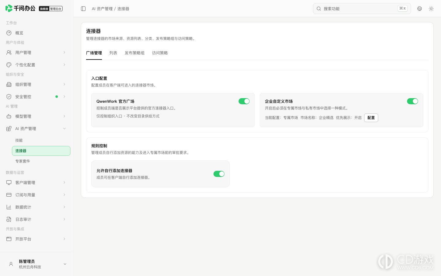 千问办公旗舰版怎么配置企业连接器
