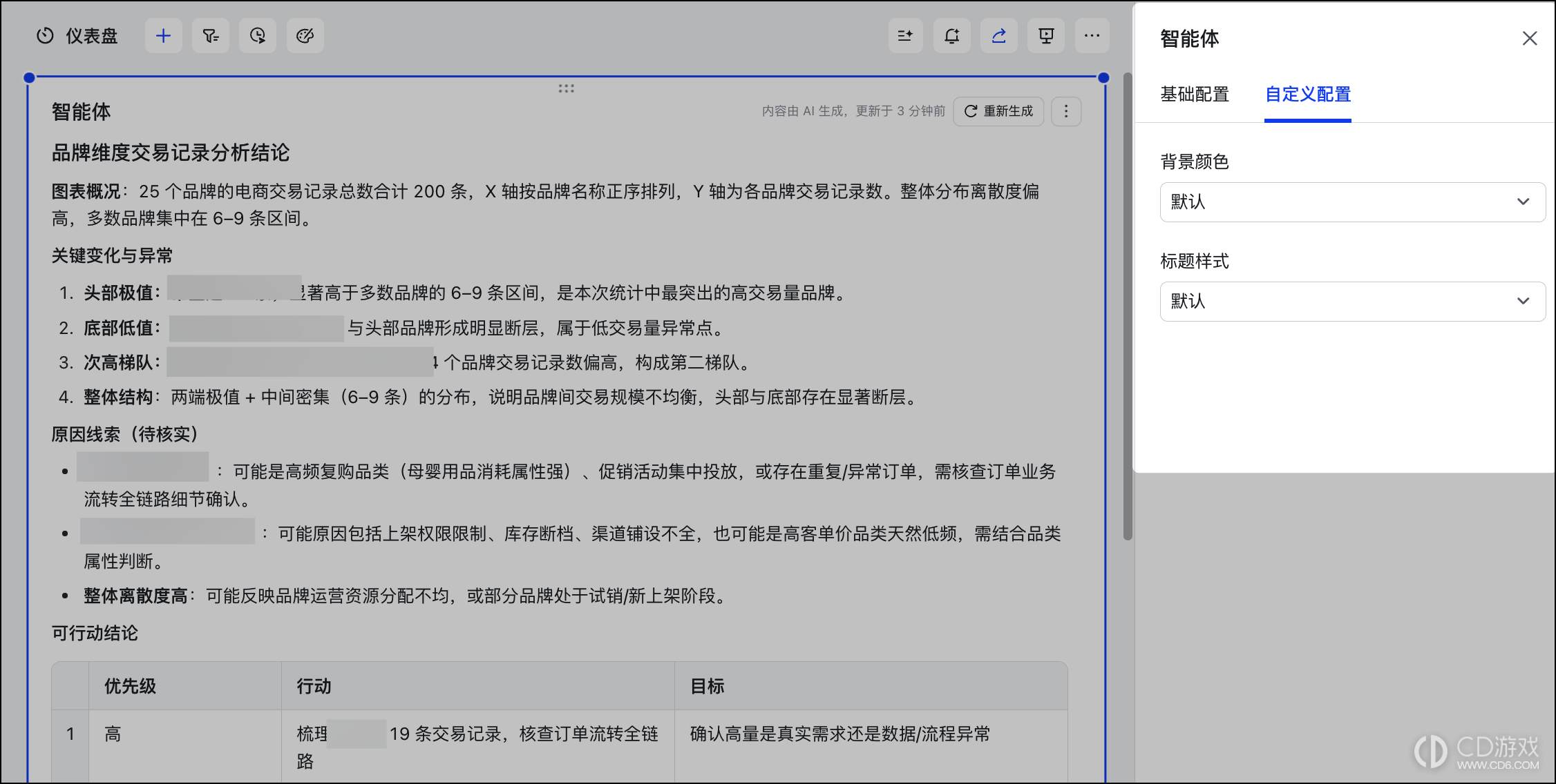 飞书多维表格仪表盘怎么添加智能体