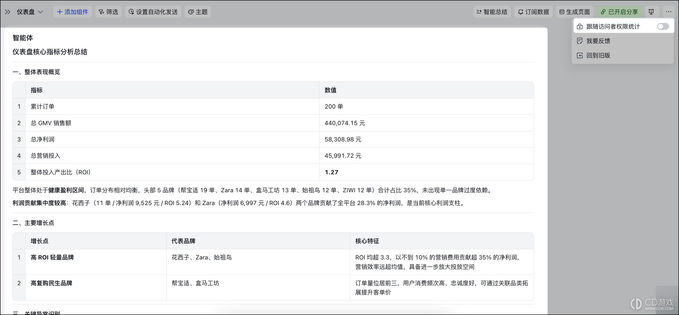飞书多维表格仪表盘怎么添加智能体
