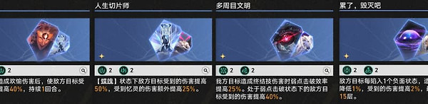 《崩坏：星穹铁道》差分宇宙爻光发牌流怎么配：方程与祝福选择