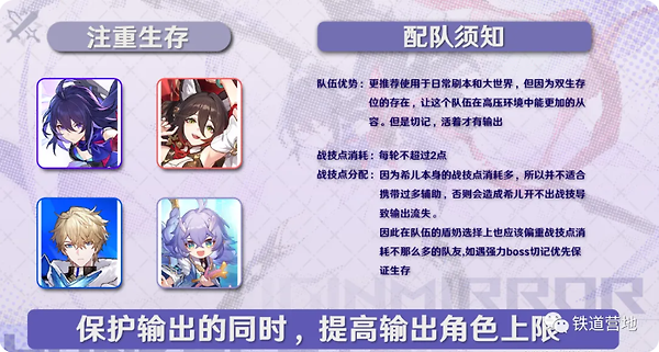 《崩坏:星穹铁道》希儿怎么配队:爆发队与生存队组合