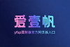 yfsp国际版官方网页版入口 yfsp爱1帆在线看官方地址