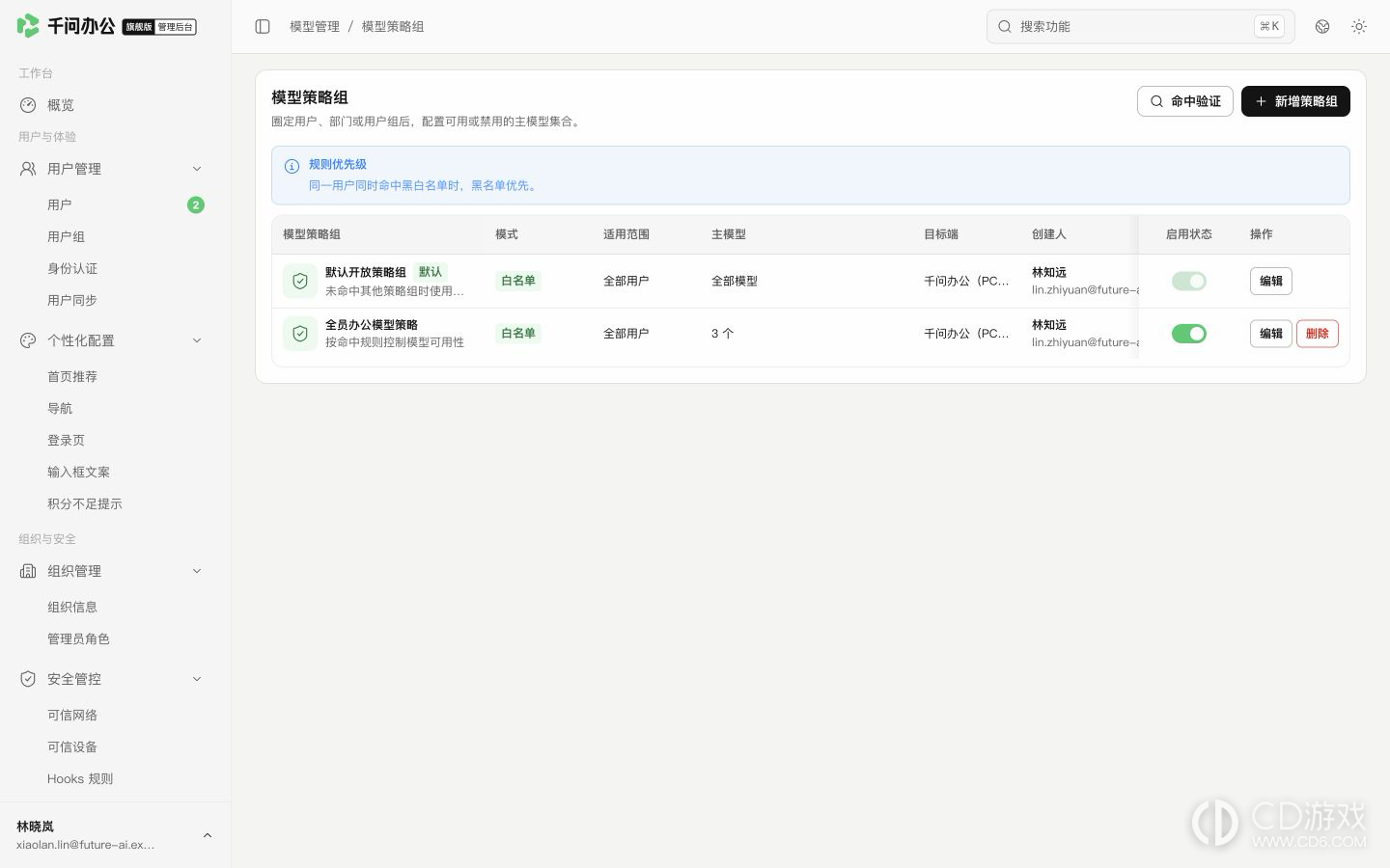 千问办公旗舰版怎么限制成员使用模型