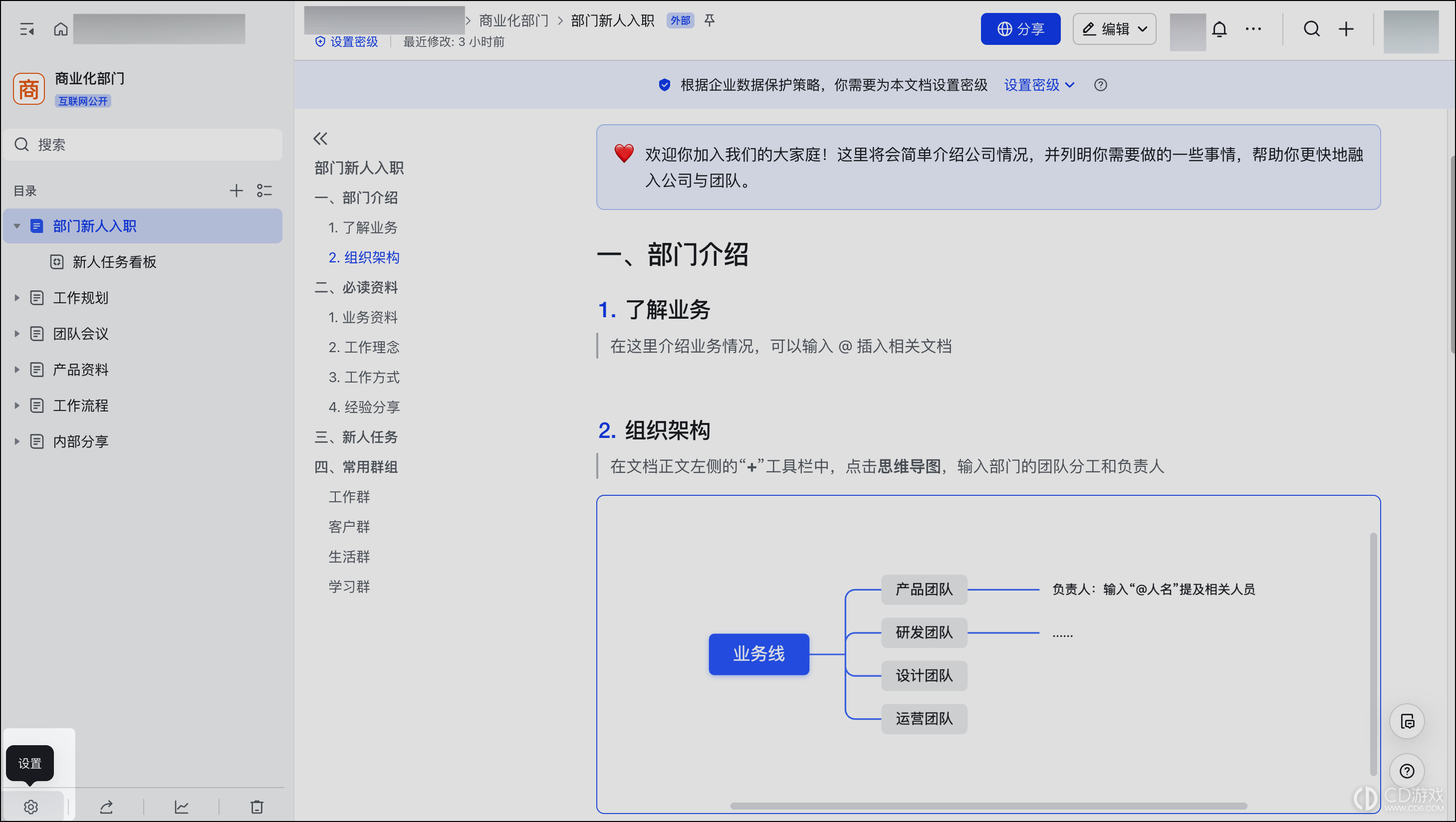 飞书知识库怎么关闭问问豆包
