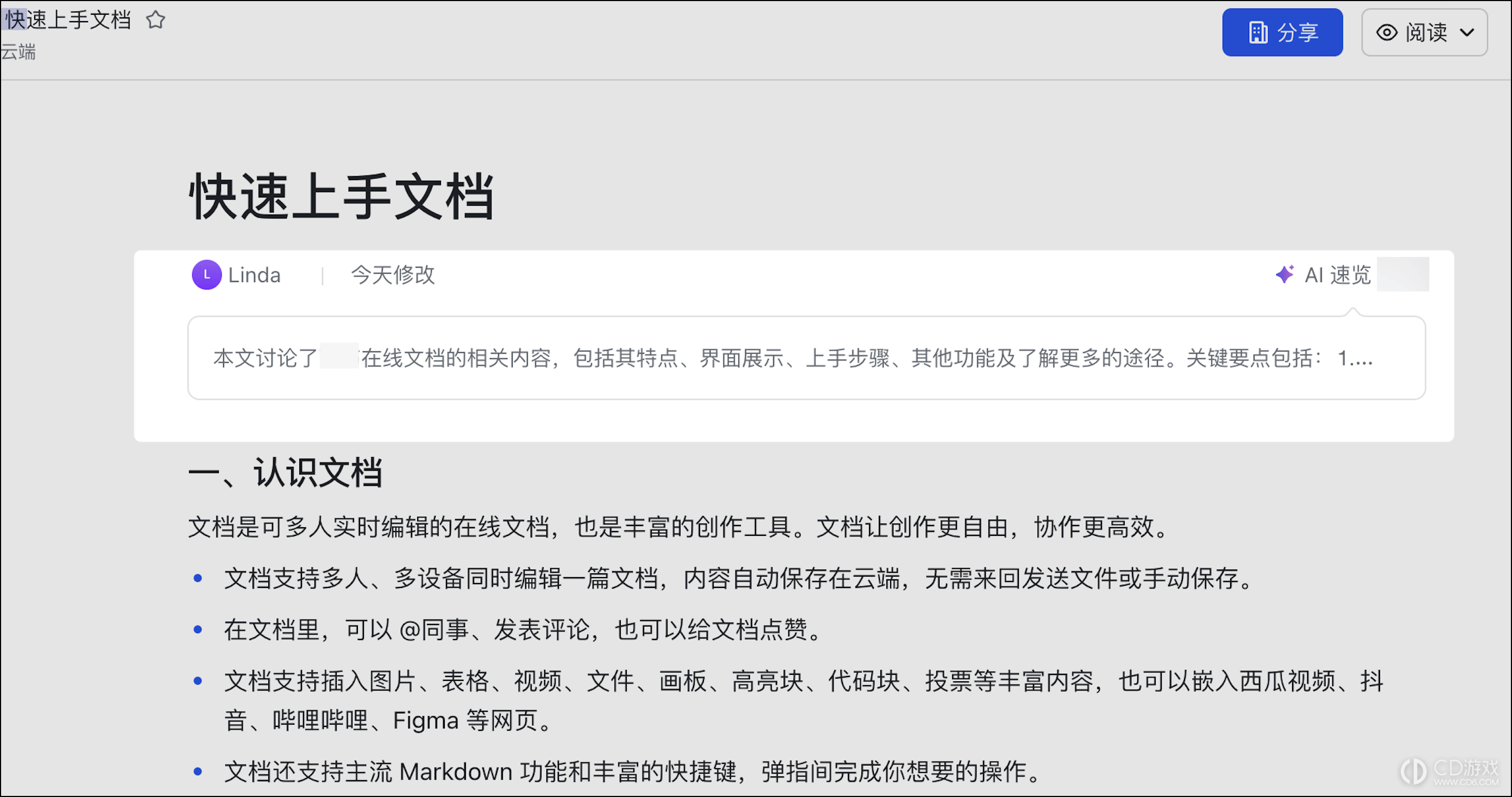 飞书文档怎么查看AI速览总结