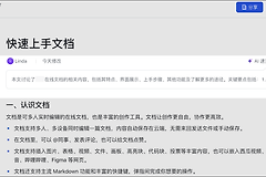 飞书文档怎么查看AI速览总结