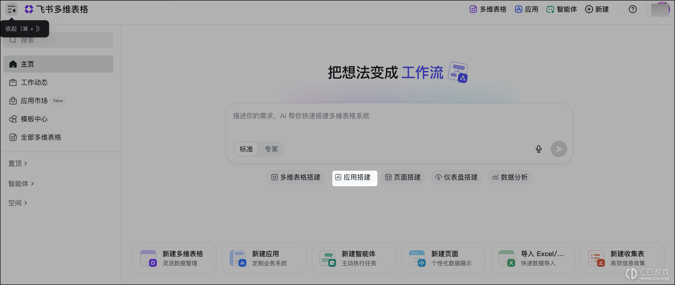 飞书多维表格怎么用AI搭建应用