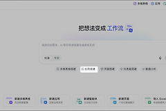 飞书多维表格怎么用AI搭建应用