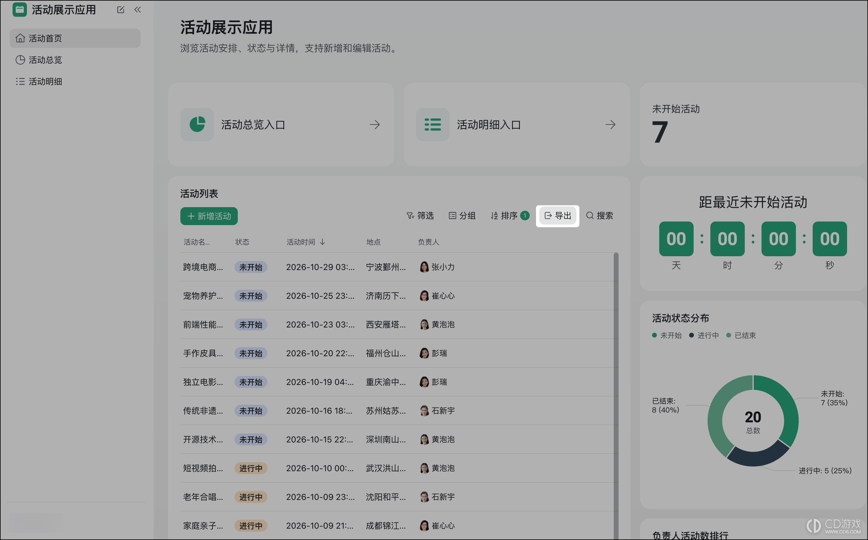 飞书多维表格应用的数据怎么导出