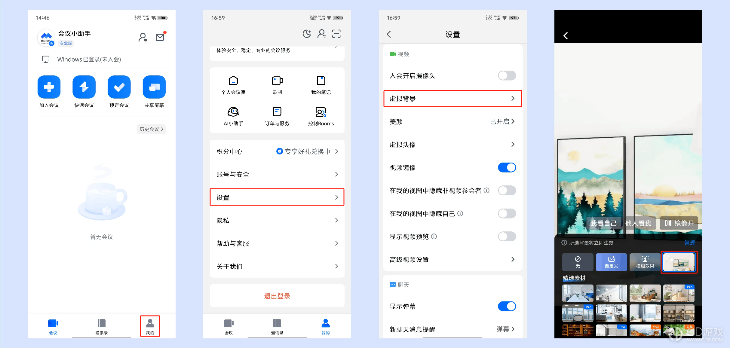 腾讯会议虚拟背景在哪里设置