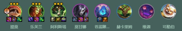 《金铲铲之战》S18牛牛提莫怎么玩:装备选择与六人口追三星节奏