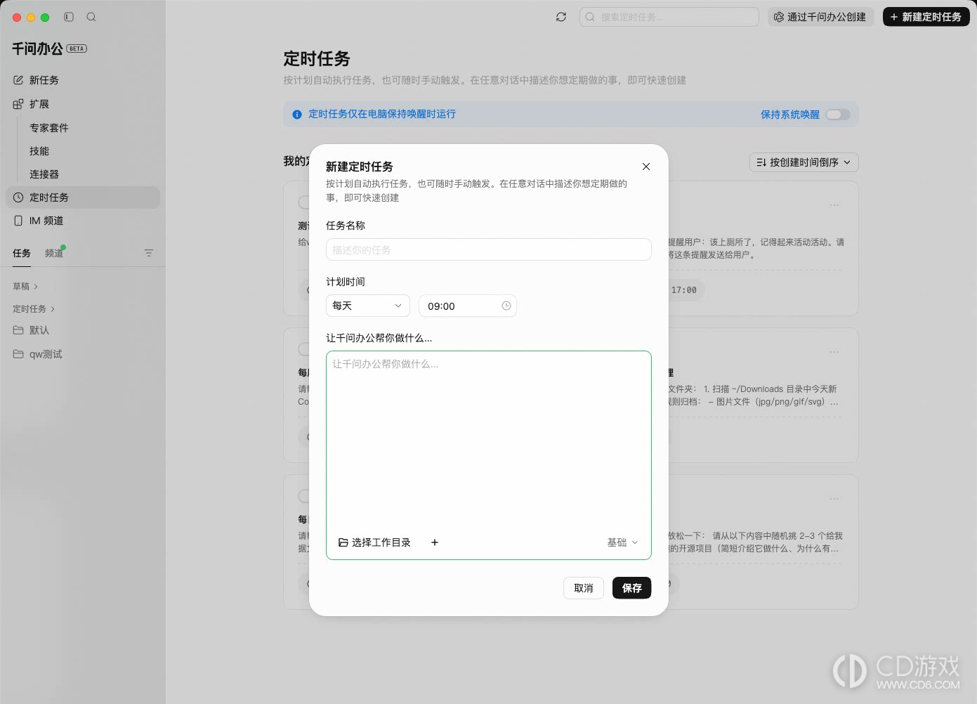 千问办公桌面端怎么新建定时任务