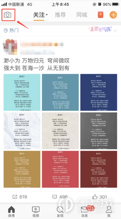 微博相机权限在哪里打开：系统设置与发布页授权方法