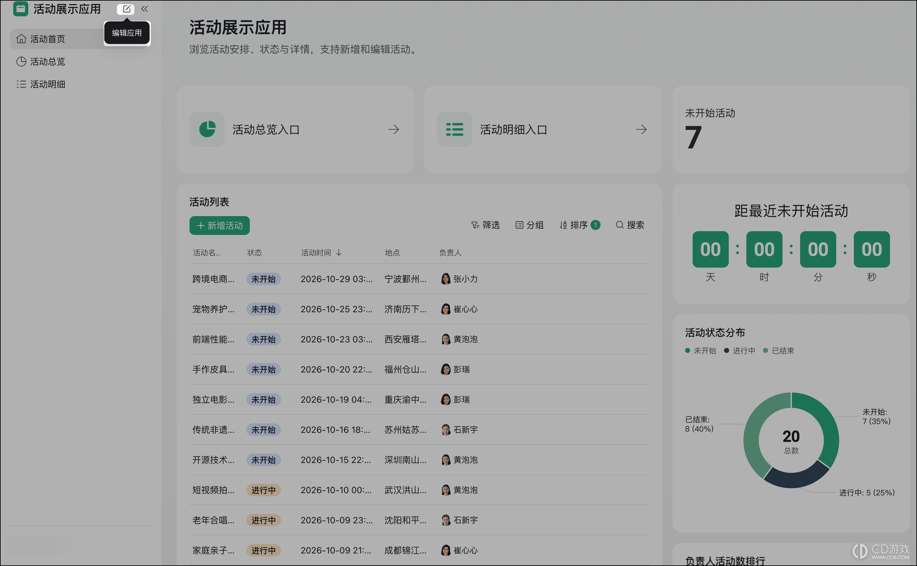 飞书多维表格应用的数据怎么导出