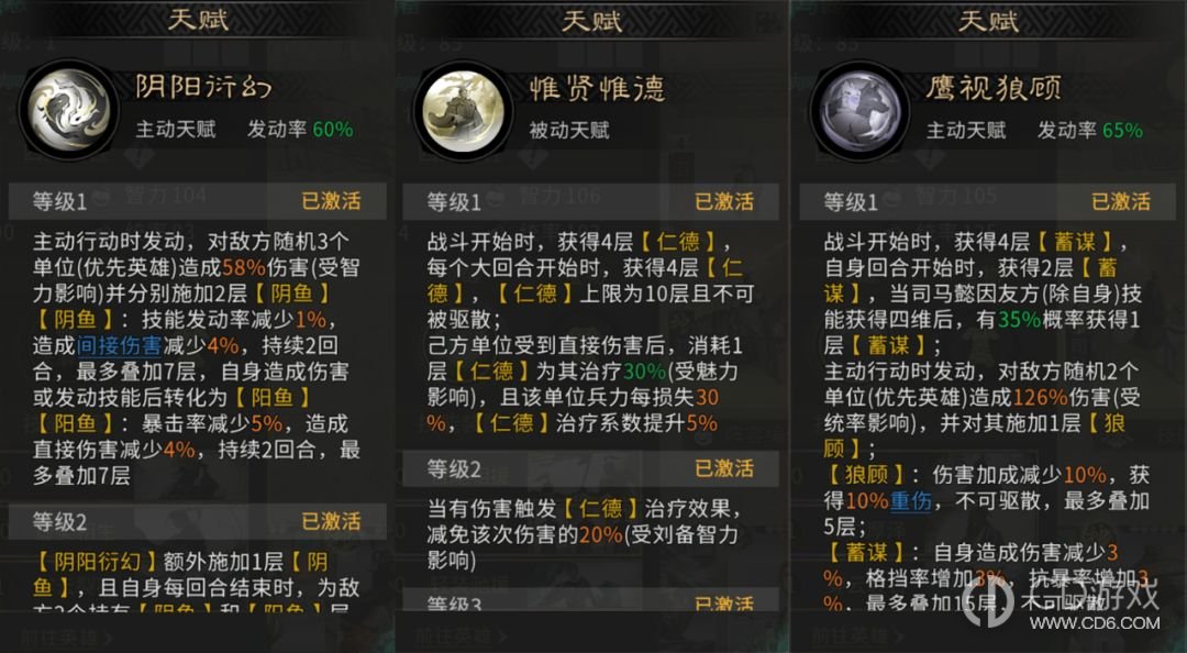 《三国：天下归心》左慈狼顾队阵容详解与司马懿觉醒顺序