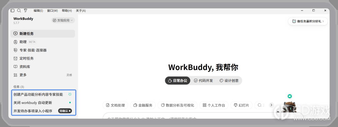WorkBuddy任务列表怎么管理