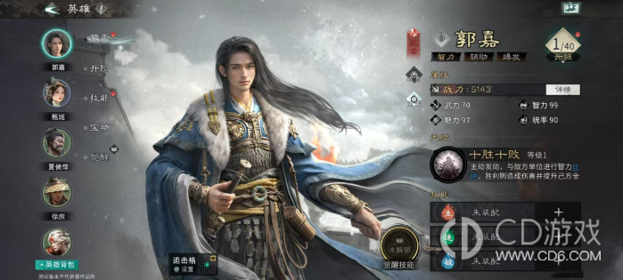 《三国天下归心》郭嘉阵容怎么搭：关羽貂蝉队配置