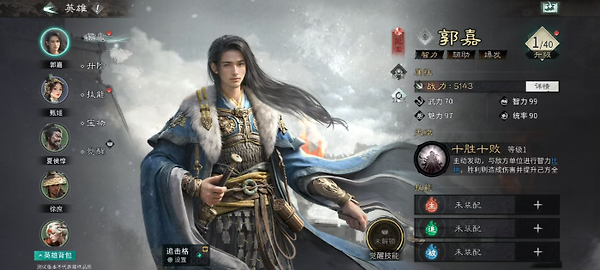《三国天下归心》郭嘉阵容怎么搭：关羽貂蝉队配置