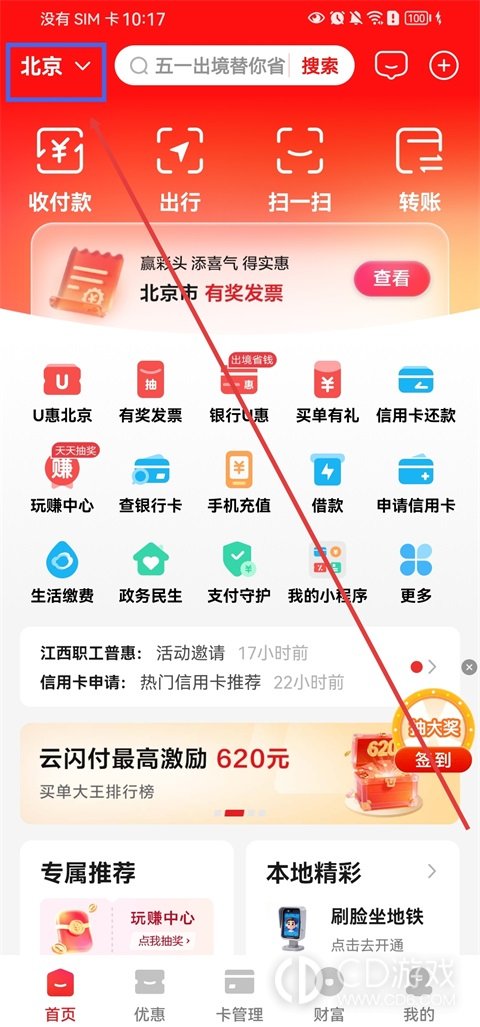 云闪付江西国补在哪领:2026年数码补贴申领步骤