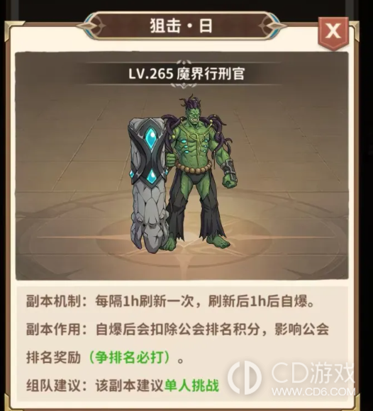 《冒险与征途》魔渊集结公会怎么分队：四队职责与次数安排