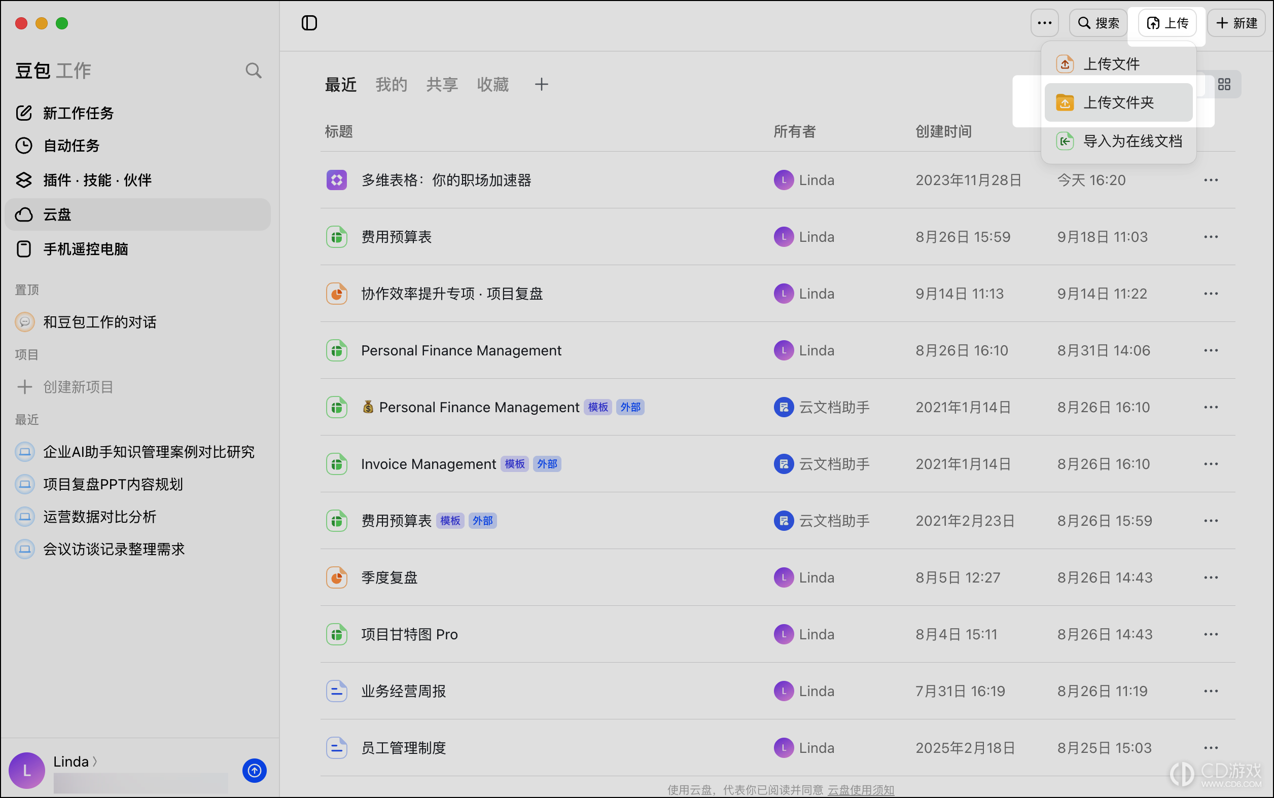 豆包工作云盘怎么导入本地文件