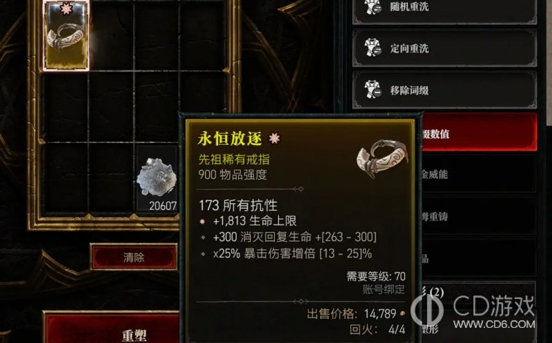 《暗黑破坏神4》S15魔盒怎么洗词条:装备数值与护身符重铸