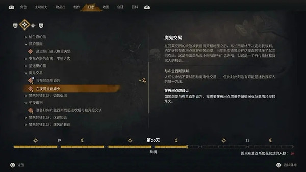 《黎明行者之血》开荒路线怎么安排:金剑、恶名与支线顺序