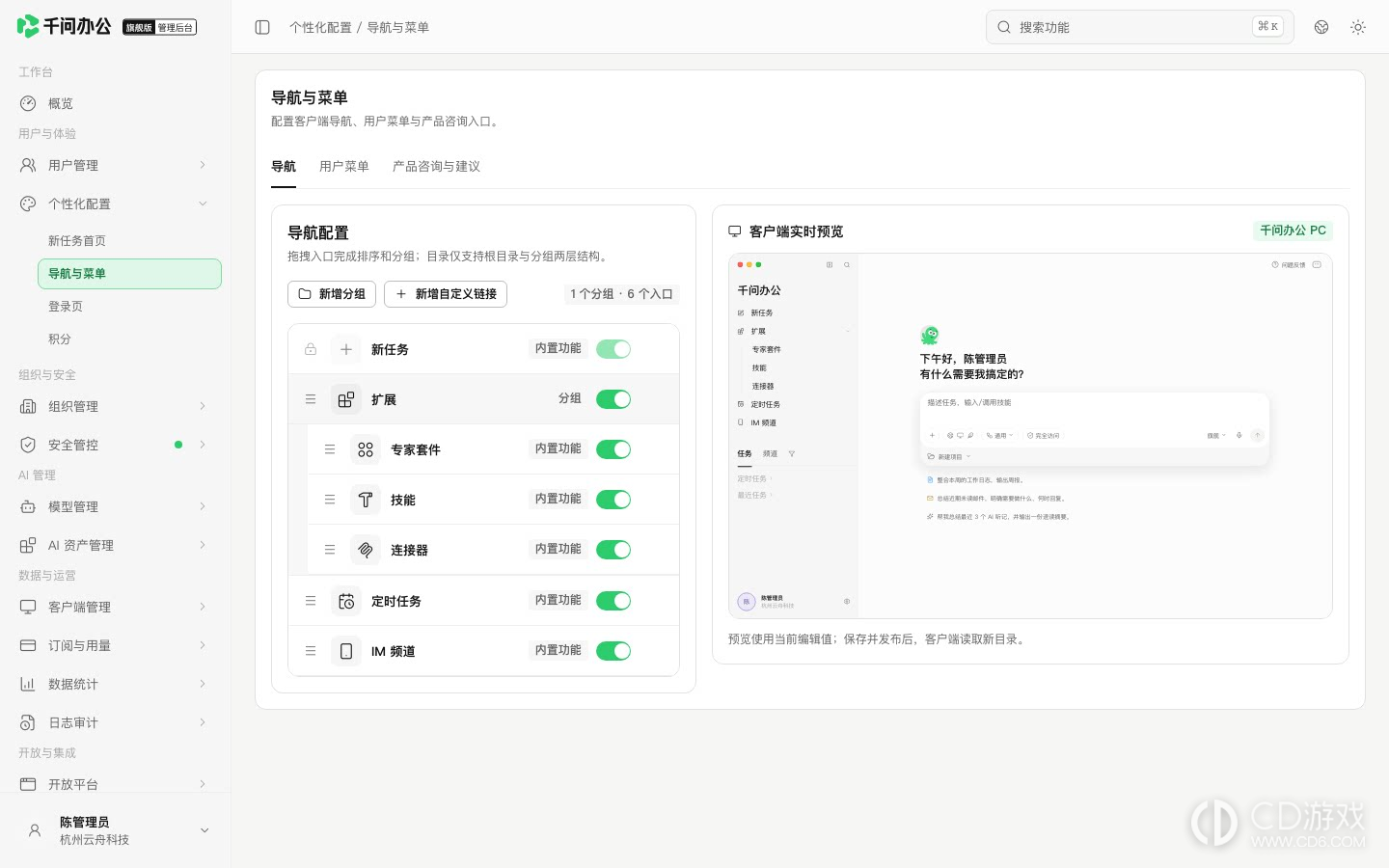 千问办公旗舰版怎么自定义导航菜单