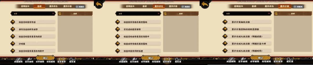 《无悔华夏》绘山河剧本逻辑怎么配置：国家使命与触发器设置