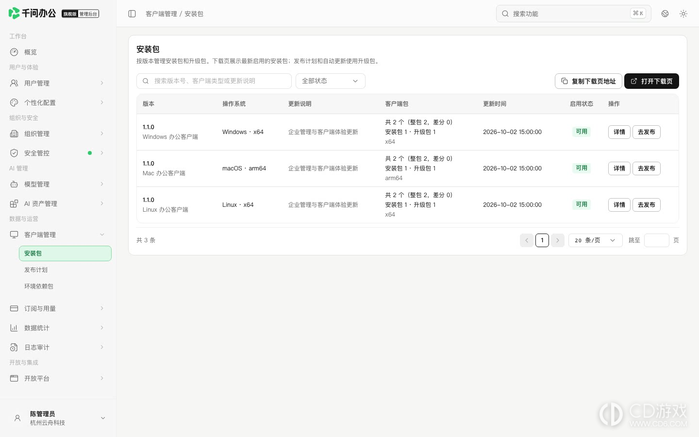 千问办公旗舰版怎么获取企业安装包