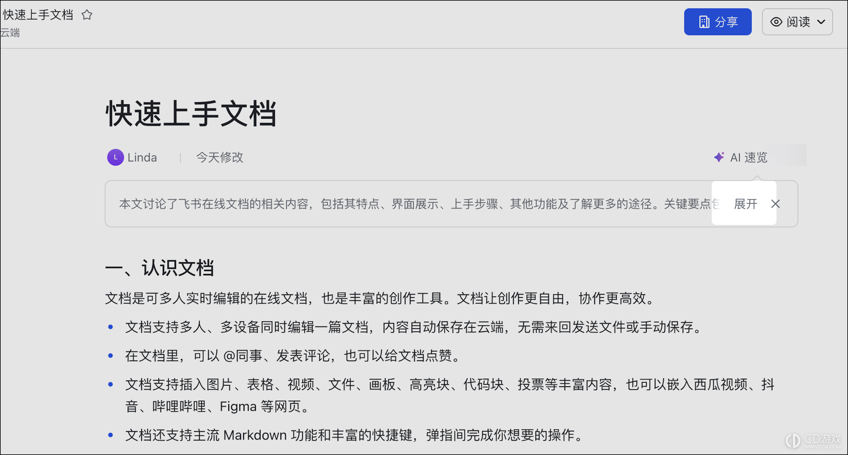 飞书文档怎么查看AI速览总结