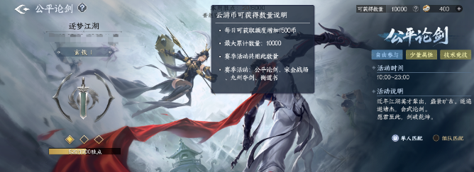 《剑侠世界4：无限》公平论剑怎么玩：4V4匹配、段位与奖励规则