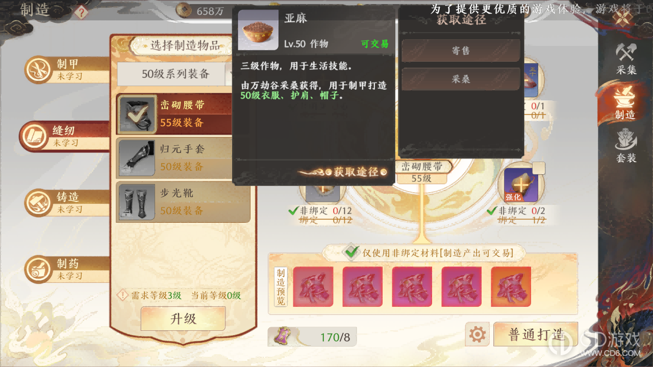 《天龙八部2:飞龙战天》生活技能怎么上手:材料采集、制造与升级