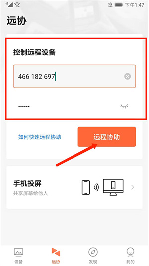 向日葵远程控制怎么连接电脑:伙伴识别码、模拟鼠标与键盘操作