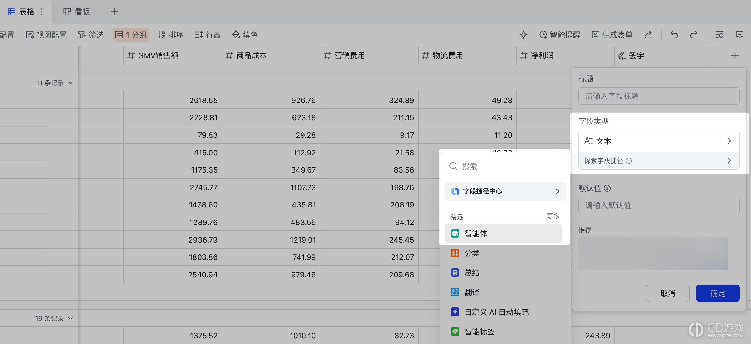 飞书多维表格字段怎么调用智能体