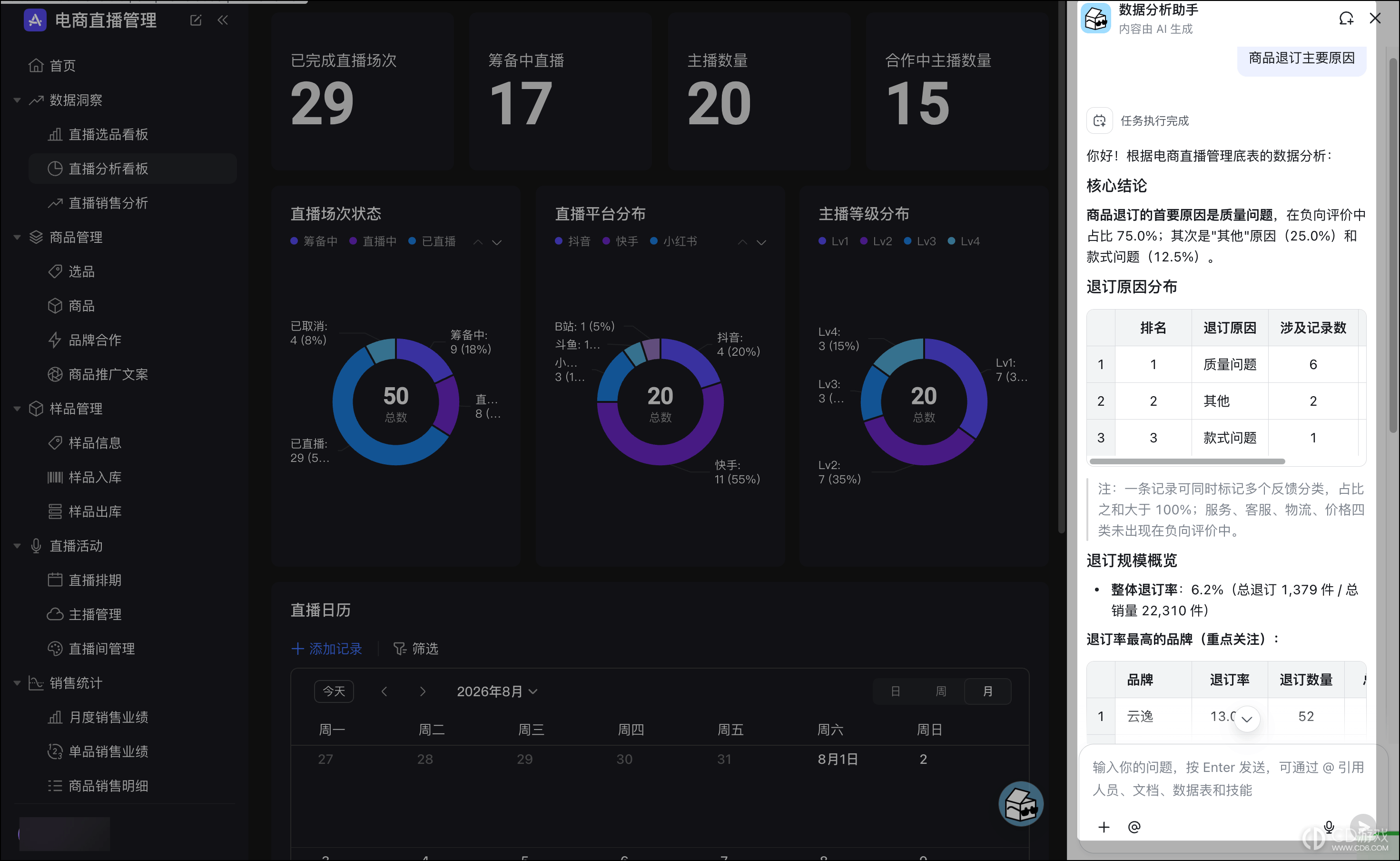 飞书多维表格应用怎么接入智能体
