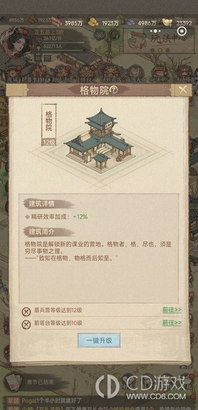 《这城有良田》建筑升级顺序:城墙、太常营与格物院优先级