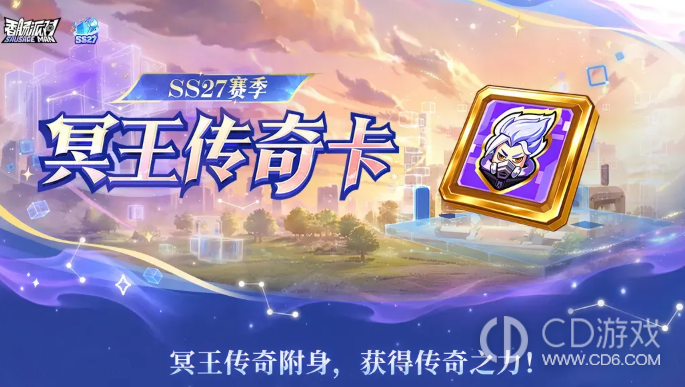 《香肠派对》冥王传奇卡好用吗：火墙与潜行机制说明