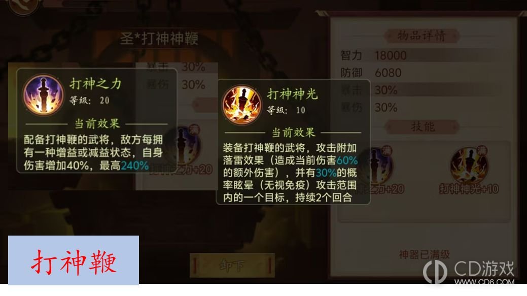 《乱世曹操传》副本神器怎么养:打神鞭、尊神刀与紫金萌路线