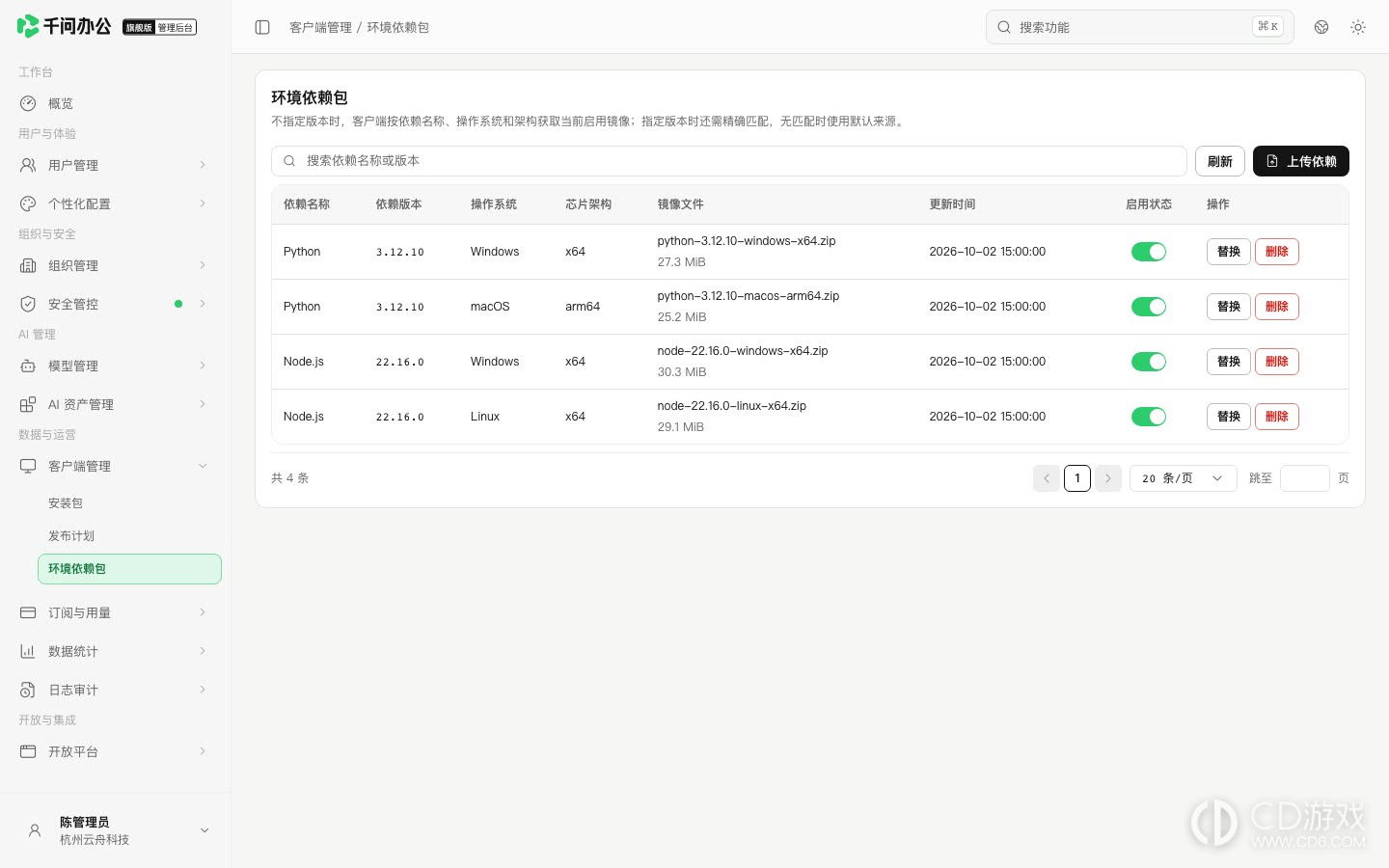千问办公旗舰版怎么配置环境依赖镜像