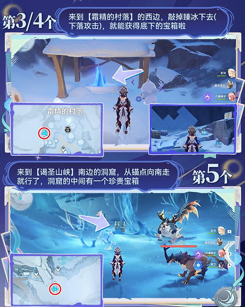 《原神》雪葬之地宝箱怎么找：珍贵华丽宝箱路线