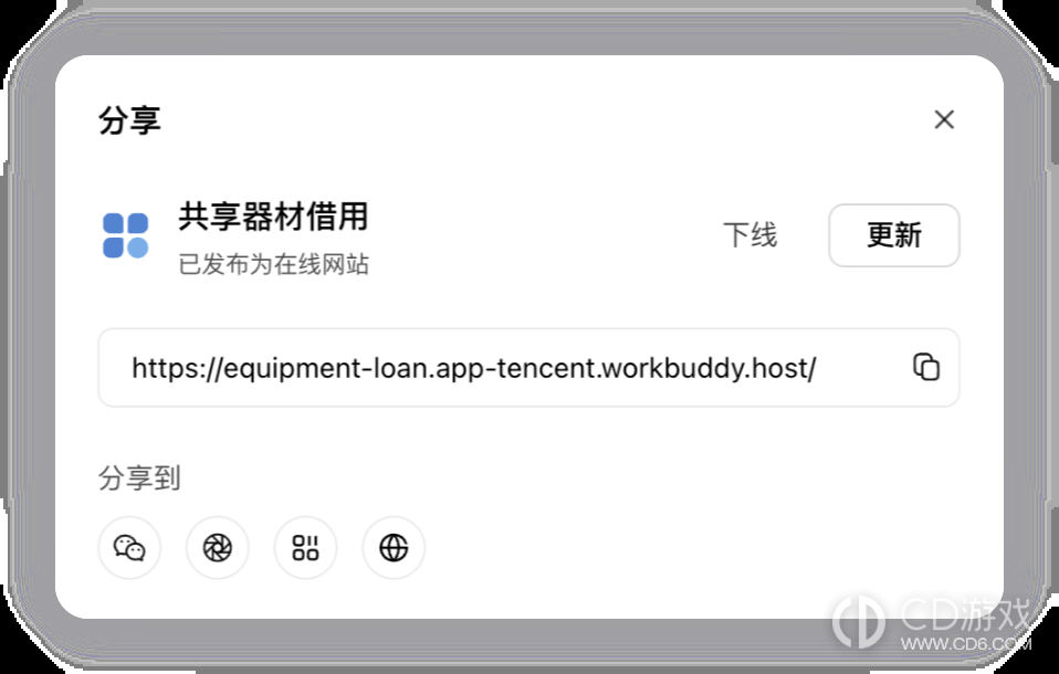 WorkBuddy做好的网站应用怎么发布上线