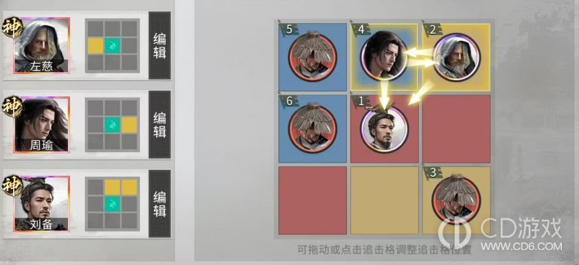 《三国:天下归心》左慈谋略队怎么组:风扬阵站位与觉醒顺序