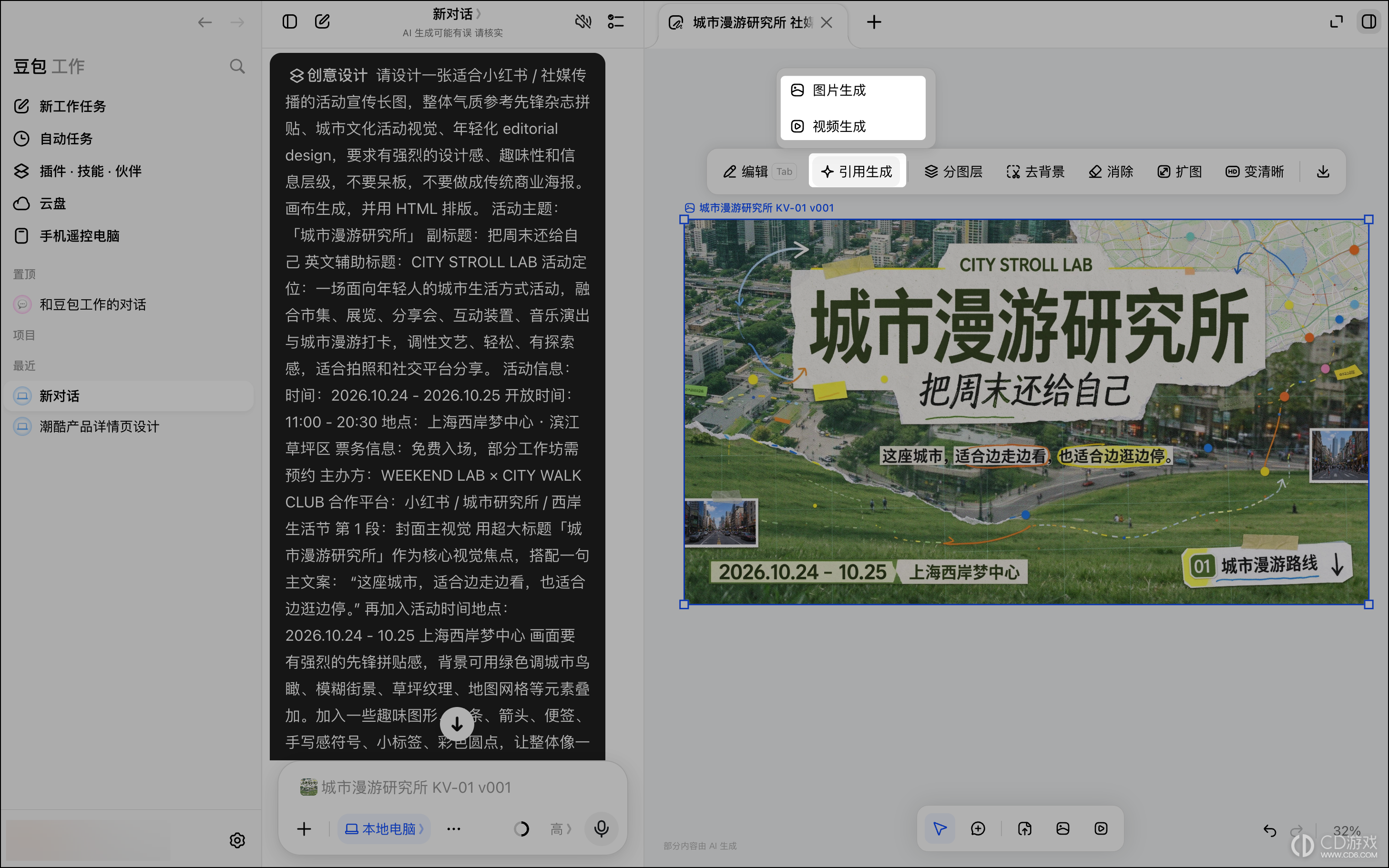 豆包工作画布技能怎么用